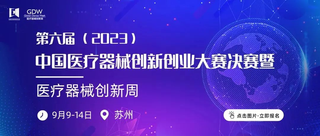 决赛项目公示丨医用高值耗材决赛即将鸣锣开赛！